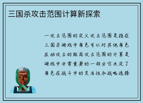 三国杀攻击范围计算新探索
