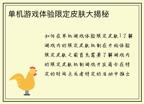 单机游戏体验限定皮肤大揭秘
